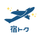 宿トク